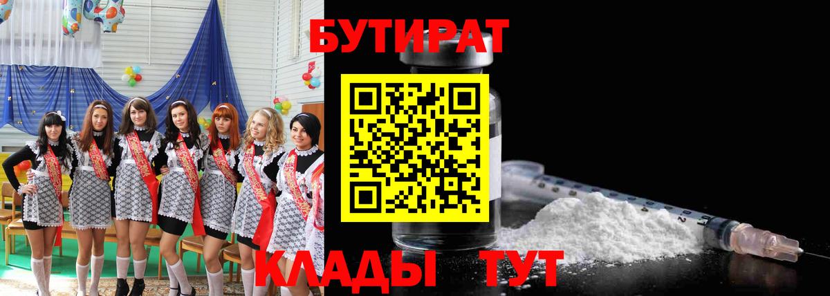 Бутират  БУТИРАТ оксана  Вход с VPN  Кольчугино 