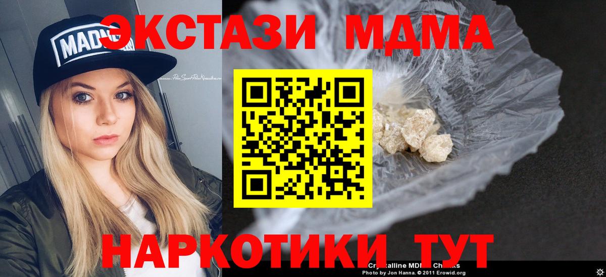 MDMA  МДМА молли  Вход с VPN  MDMA Molly  Кольчугино 