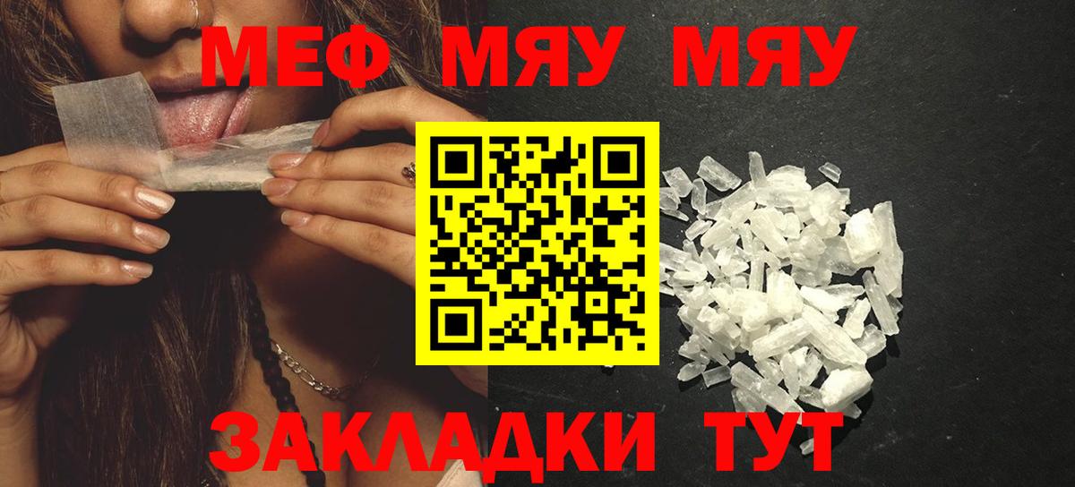 Меф мяу мяу мука Кольчугино