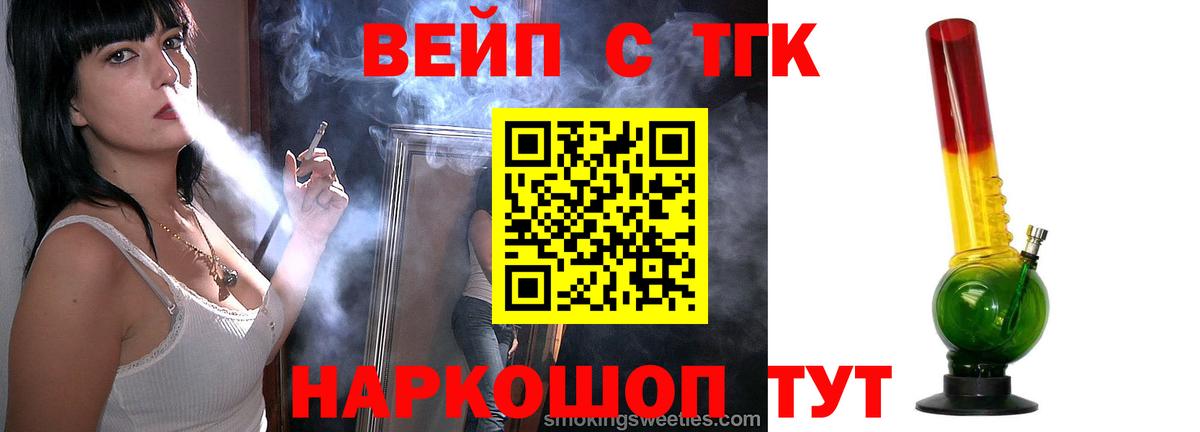 ТГК вейп с тгк Кольчугино